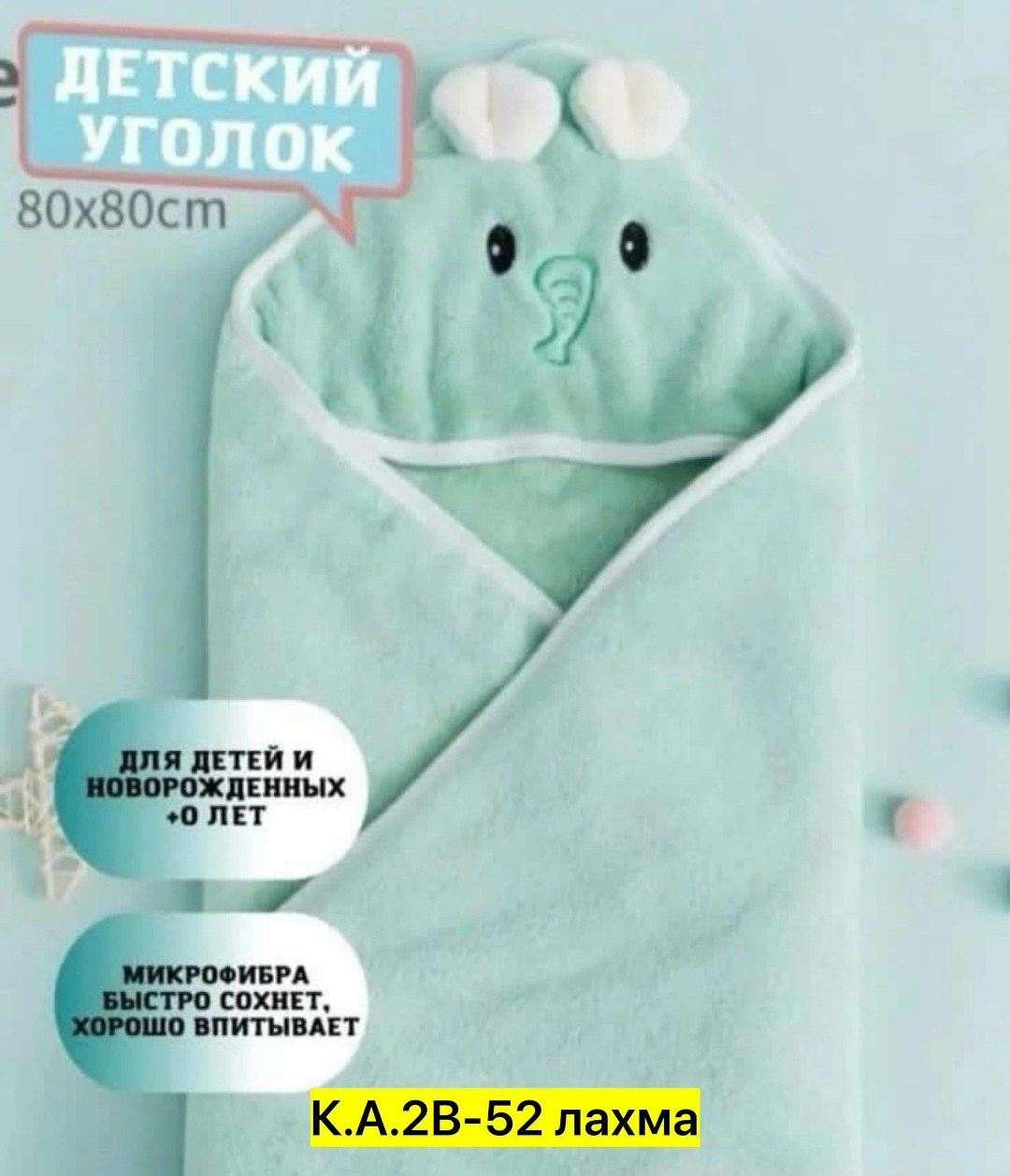 полотенце детское с капюшоном,полотенец детский,полотенце с капюшоном для малышей,детское полотенце с уголком,полотенце с капюшоном для новорожденного