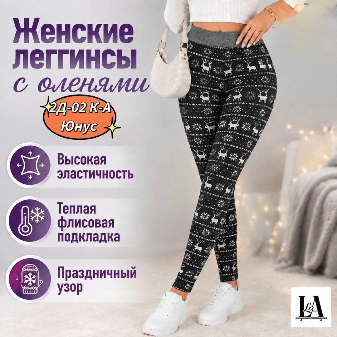 модные женские теплые лосины с принтом олени леггинсы дн,леггинсы теплые,лосины теплые,теплые женские лосины,легинсы женские