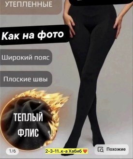 Колготки