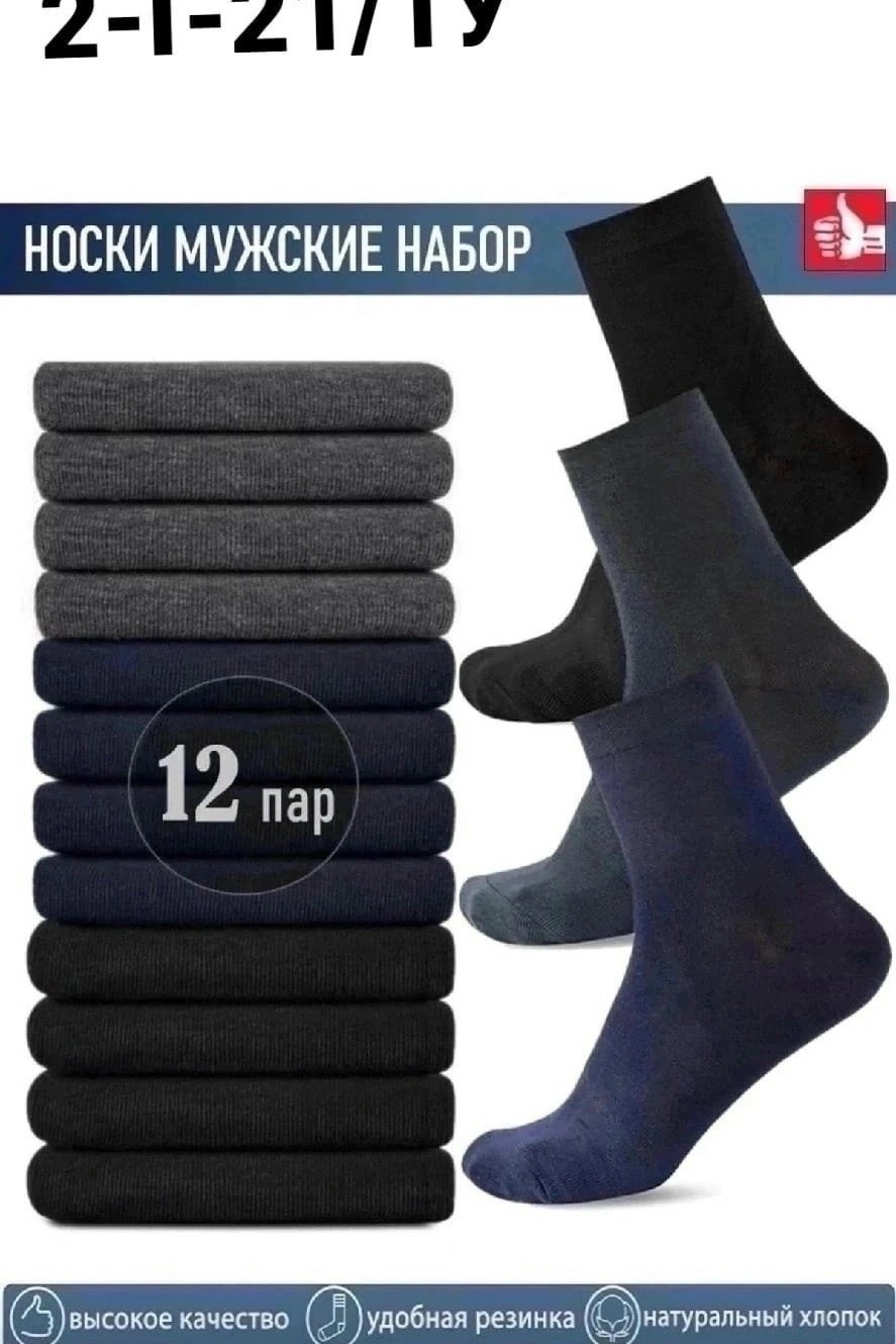 носки мужские набор из 12 пар,носки мужские набор 12 пар,носки мужские набор 5 пар,носки мужские набор высокие,мужские классические носки набор