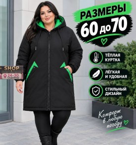 Верхняя одежда