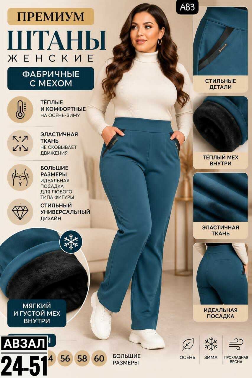 брюки базовые,брюки классические,плотные брюки,брюки теплые с начесом,брюки женские