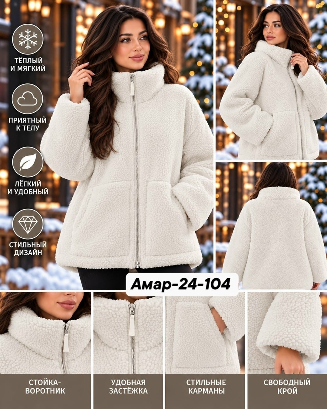 теплая кофта,меховая куртка,куртка барашек,куртка женская,модная куртка
