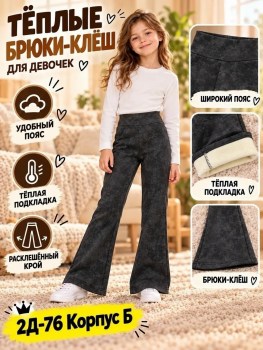 Брюки