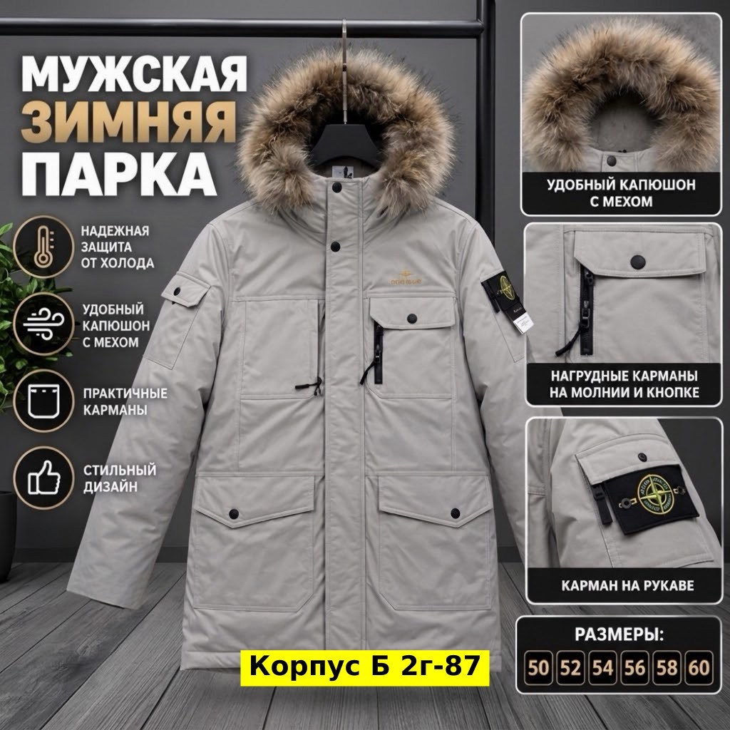 зимняя куртка stone island,куртка зимняя stone island парка,пуховик куртка зимняя парка stone island цвет черный,зимняя куртка,куртка мужская зимняя