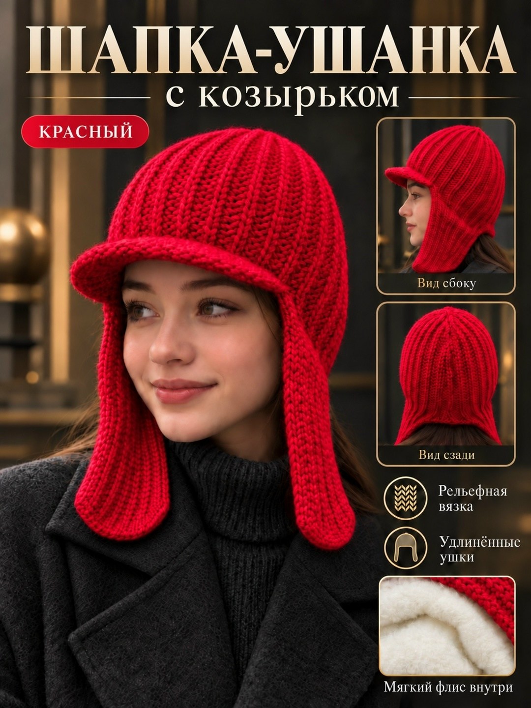 шапка ушанка вязаная,шапка ушанка женская зимняя вязаная,шапка женская вязаная ушанка,зимняя вязаная шапка-ушанка,вязаная ушанка