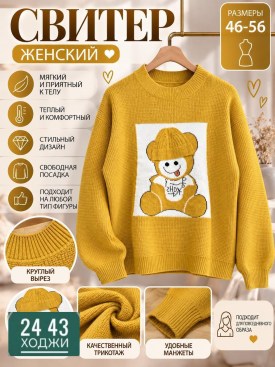 Свитер