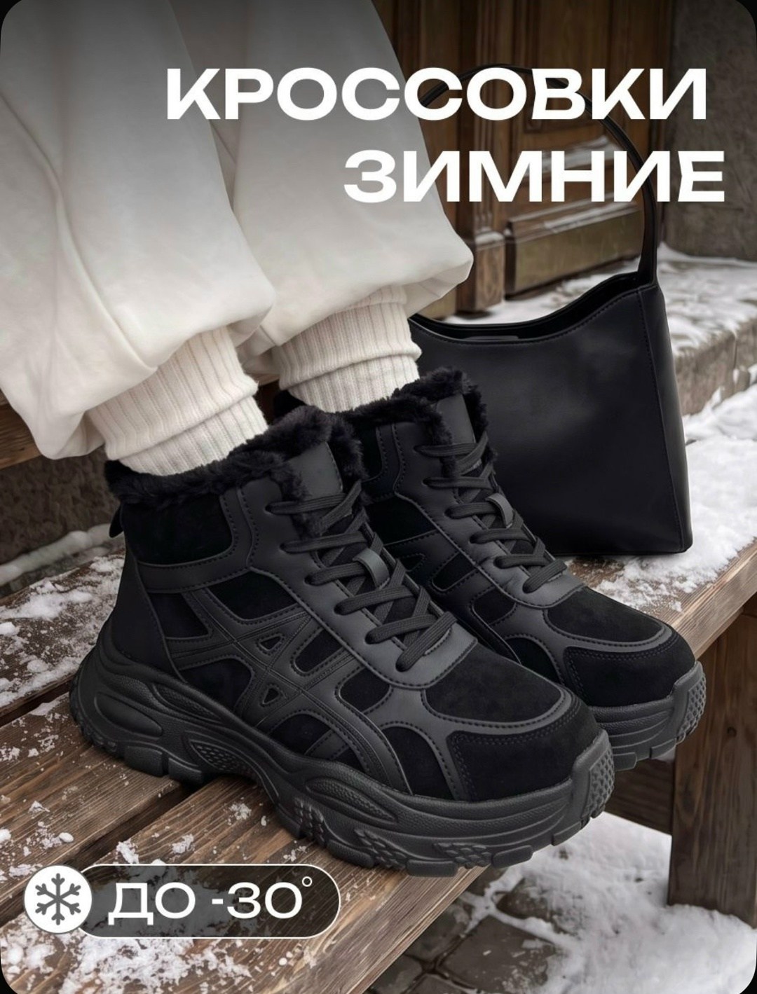 зимние кроссовки женские,зимние кроссовки,,кроссовки зимние с мехом monkey shoes 507206884,кроссовки зимние с мехам