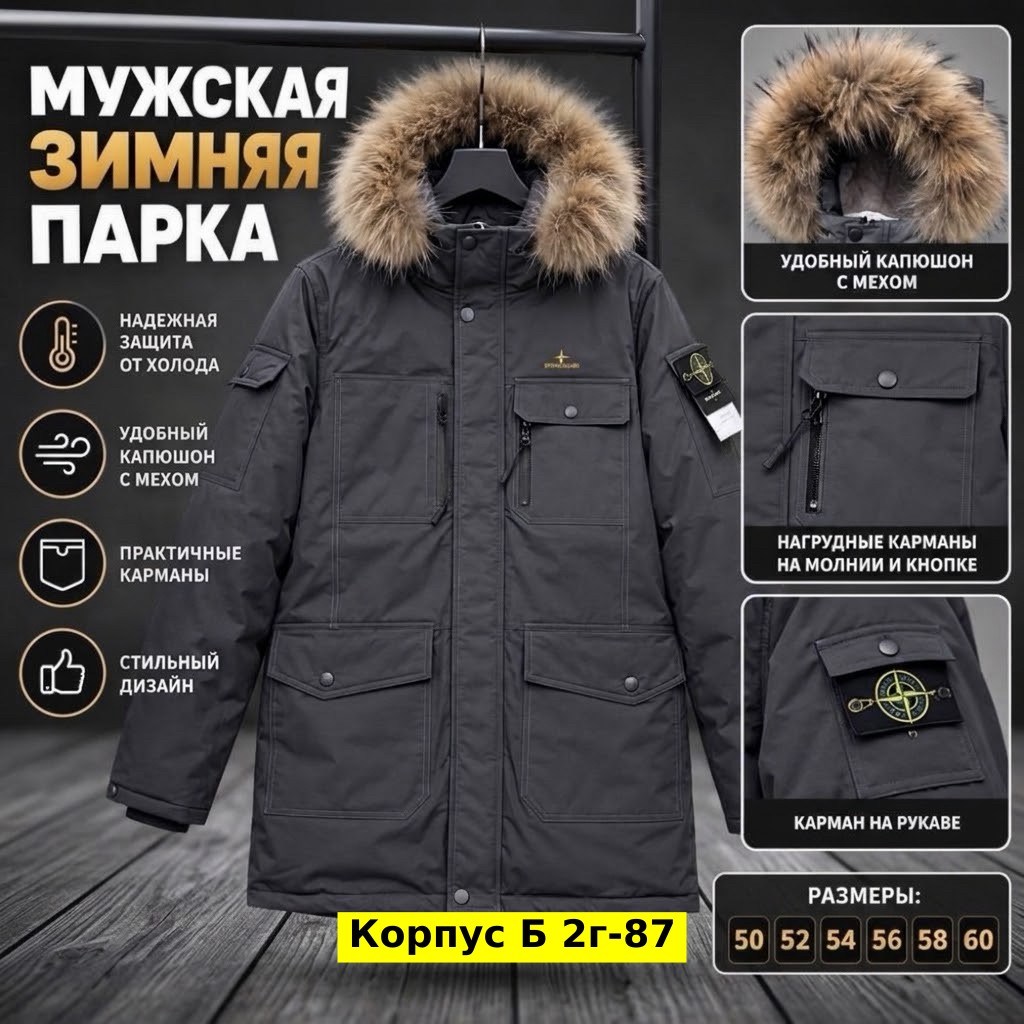 зимняя куртка stone island,куртка зимняя stone island парка,пуховик куртка зимняя парка stone island цвет черный,зимняя куртка,куртка мужская зимняя