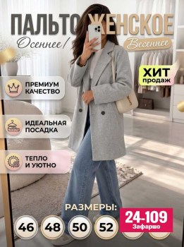 Верхняя одежда