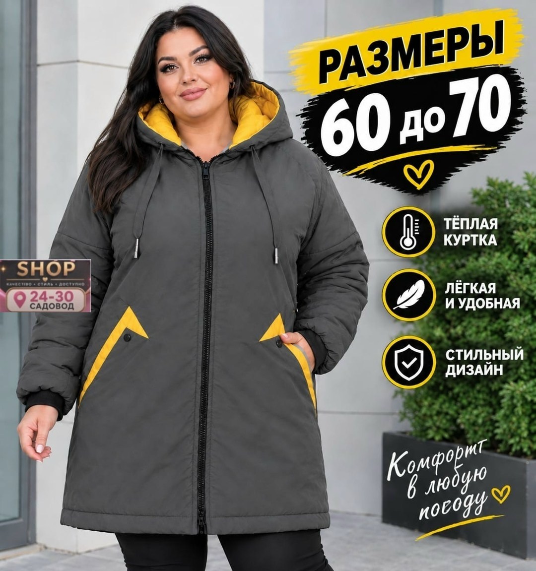 женская верхняя одежда больших размеров,удлиненная куртка,куртка женская,куртка женская зимняя большие размеры,пальто двустороннее с капюшоном