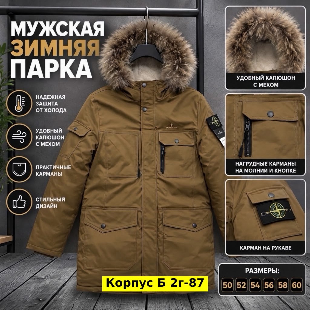 зимняя куртка stone island,куртка зимняя stone island парка,пуховик куртка зимняя парка stone island цвет черный,зимняя куртка,куртка мужская зимняя