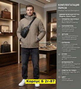 Костюм