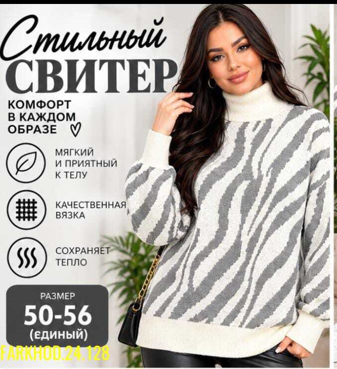 свитер с принтом зебра,модные свитера,свитер джемпер женский,свитера женские,свитер вязаный