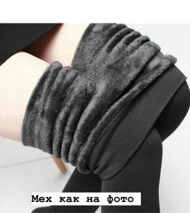 Лосины
