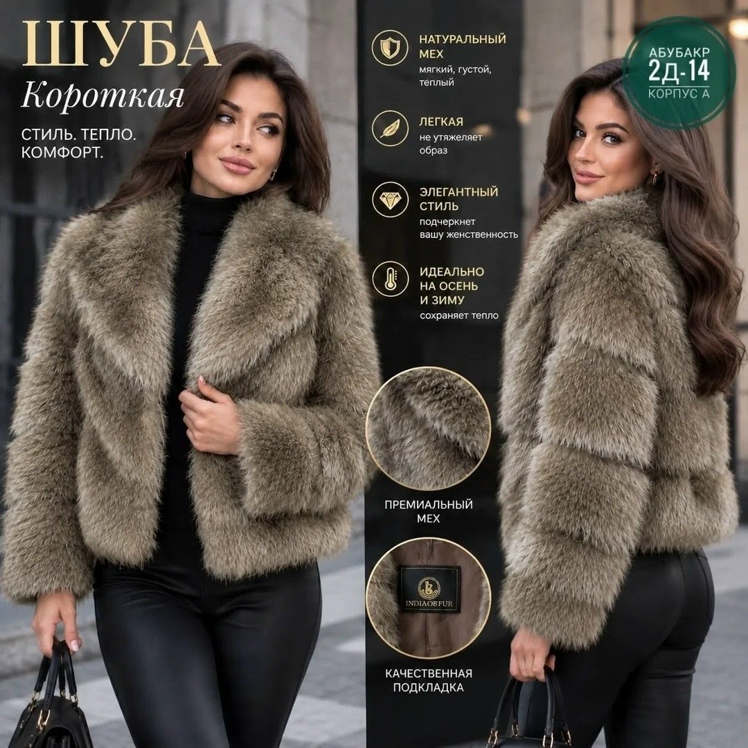 шубка,шуба искусственная,шуба искусственная женская,короткая шуба,шуба искусственная короткая экошуба