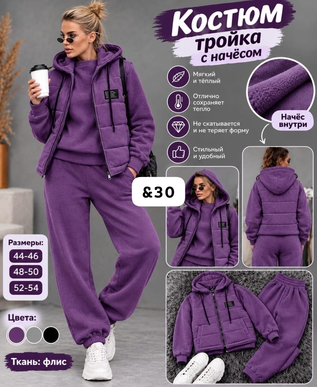 костюм тройка на флисе,женские костюмы на флисе,cпортивный костюм женский на флисе,женский спортивный костюм,женский костюм тройка
