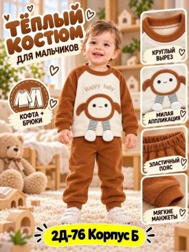 Костюм