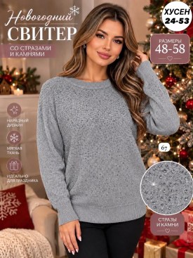 Свитер