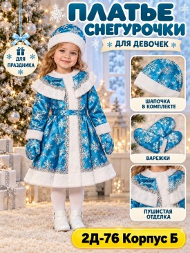 Костюм