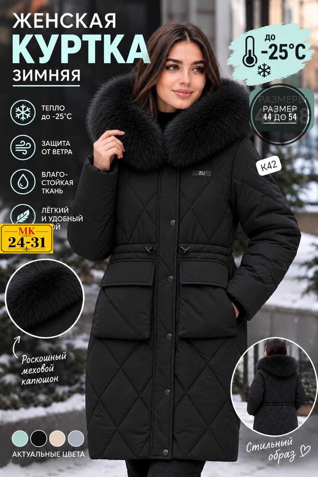 куртка зимняя длинная с капюшоном lucky fashion 255524885,куртка женская зимняя,пуховик женский,стильные пуховики,куртка зимняя женская длинная с капюшоном