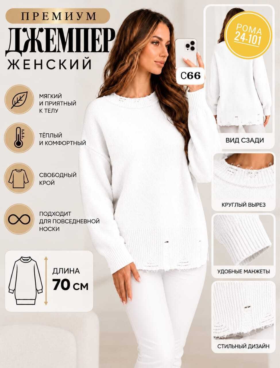 свитер женский белый,джемпер женский белый,джемпер женский,свитер женский,женская кофта белая