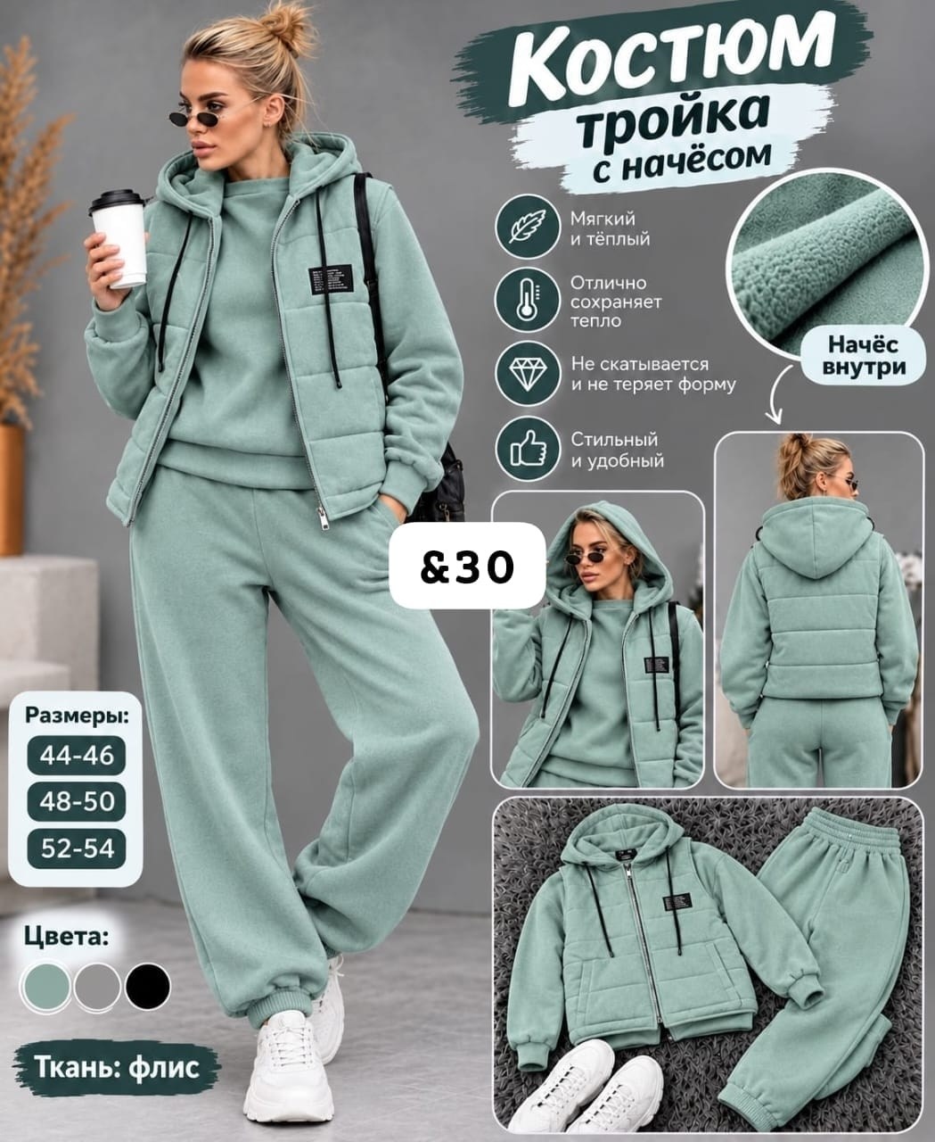 костюм тройка на флисе,женские костюмы на флисе,cпортивный костюм женский на флисе,женский спортивный костюм,женский костюм тройка
