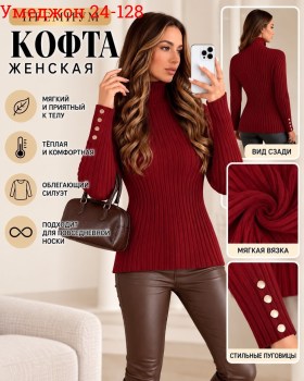 Кофта