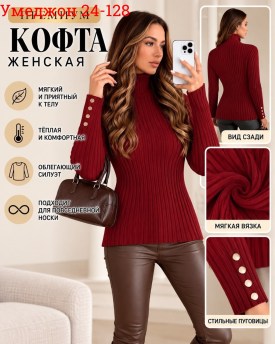 Кофта