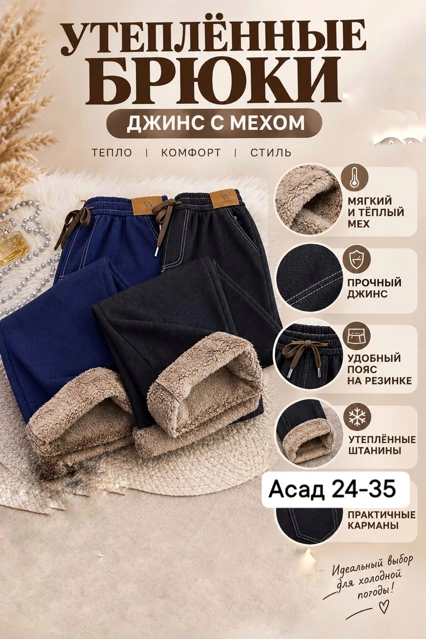 женские джинсы,джинсы женские на резинке большие размеры,джинсы женские большие размеры,джинсы женские теплые,джинсы брюки