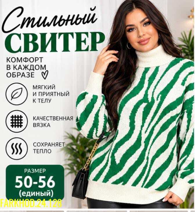свитер с принтом зебра,модные свитера,свитер джемпер женский,свитера женские,свитер вязаный