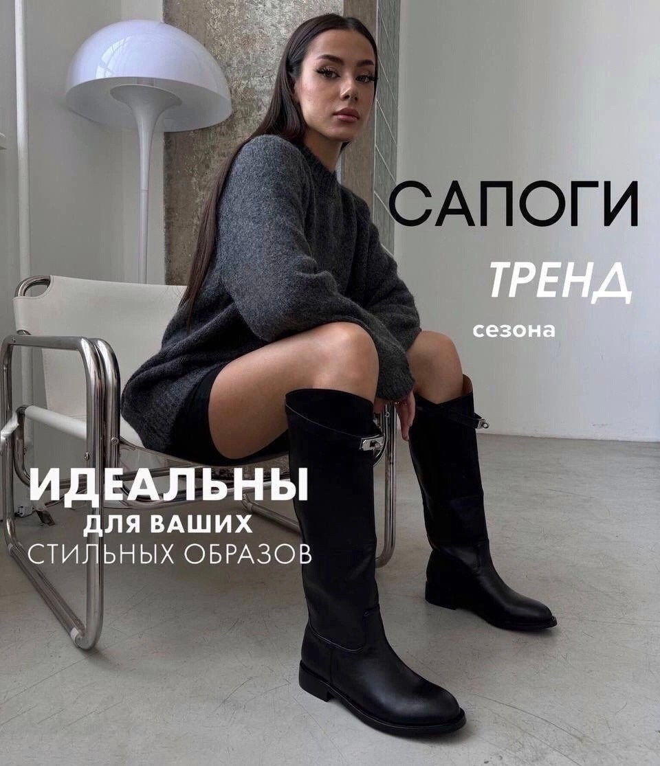 стильные сапоги,сапоги трубы,,сапоги hermes жокейские,сапоги hermes