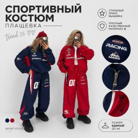 Костюм