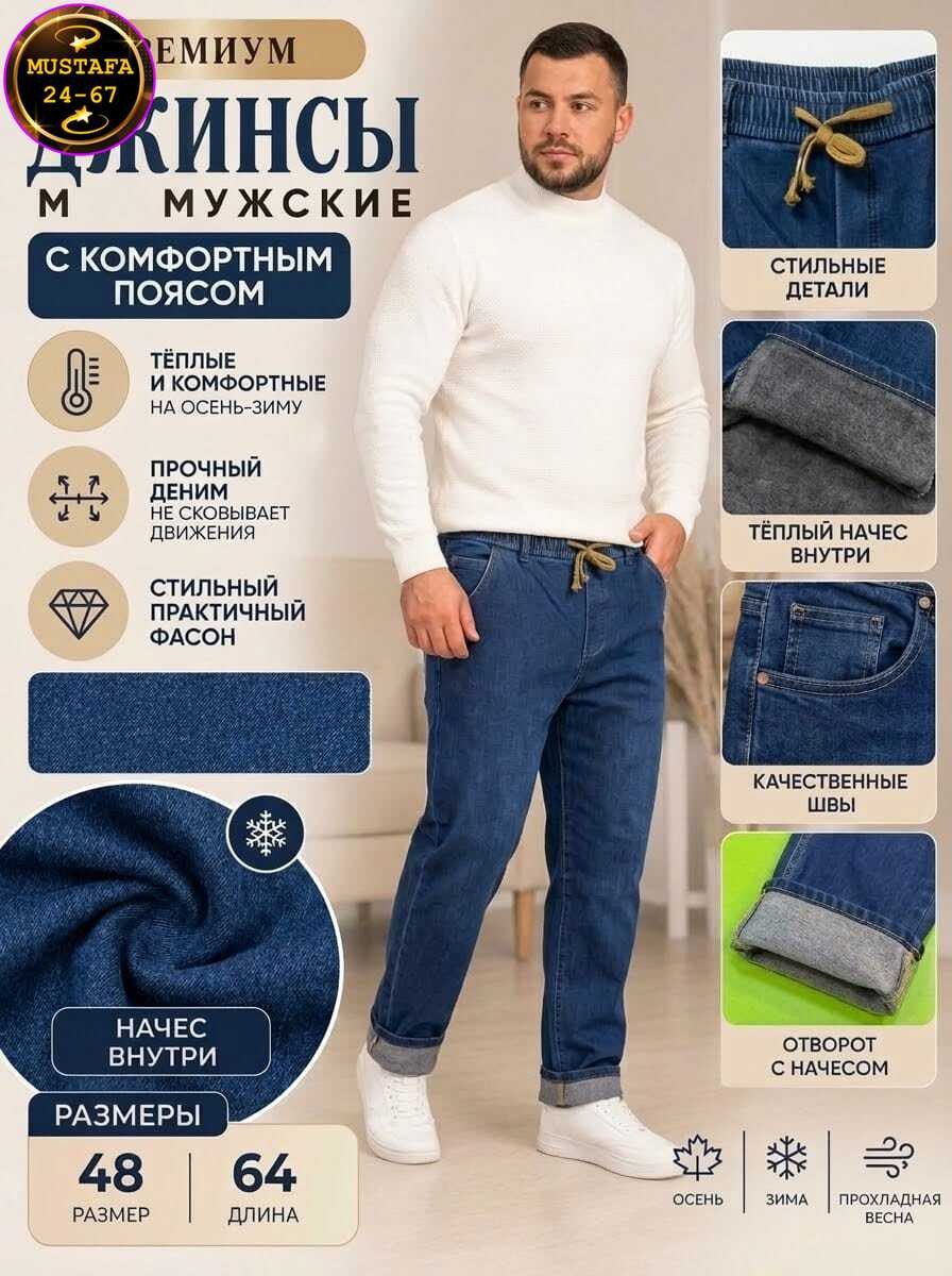 мужские джинсы большого размера,джинсы мужские большие размеры,джинсы мужские классические большие размеры,мужские джинсы,джинсы мужские прямые