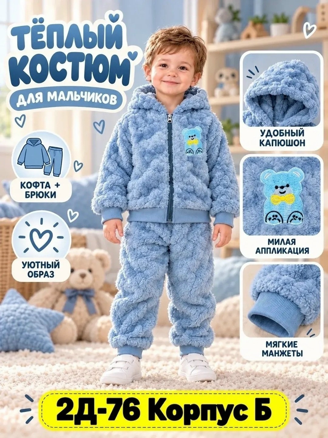 детский костюм теплый,комплект одежды девочке,костюм теплый для девочек,детский плюшевый костюм,теплый костюм для малыша