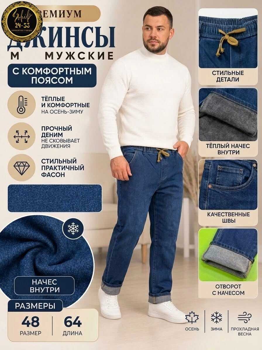 мужские джинсы,мужские джинсы большого размера,джинсы мужские прямые,джинсы мужские на флисе,джинсы мужские большие размеры