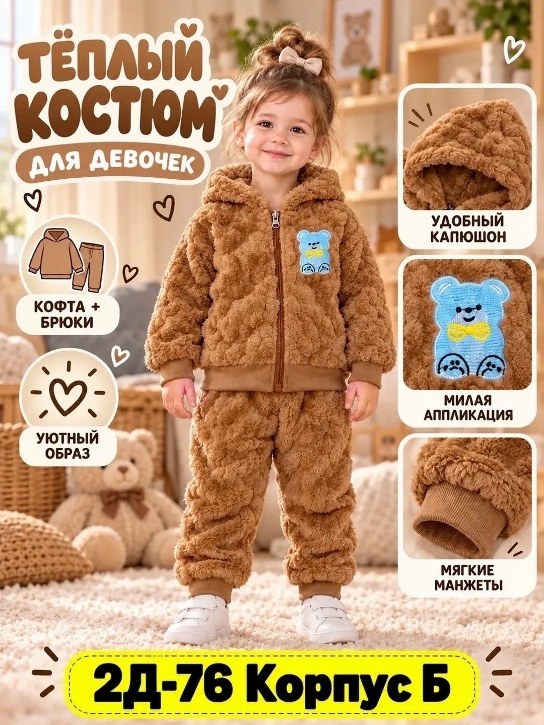 детский костюм теплый,комплект одежды девочке,костюм теплый для девочек,детский плюшевый костюм,теплый костюм для малыша
