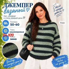 Свитер