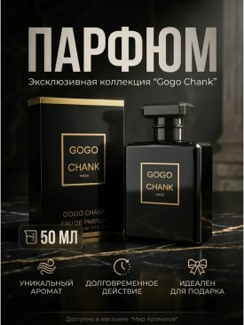 Парфюм