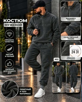 Костюм