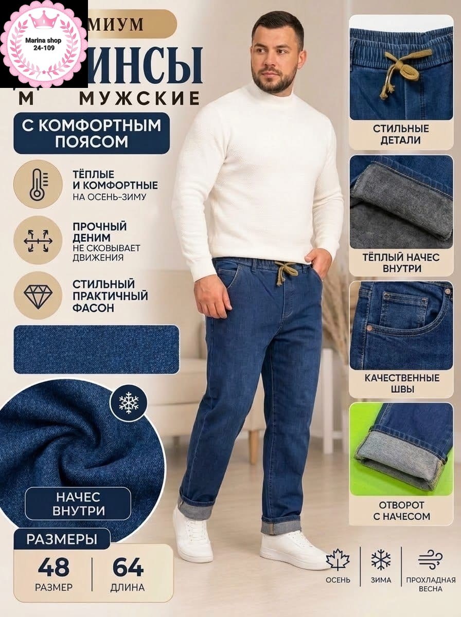 мужские джинсы большого размера,джинсы мужские,джинсы мужские прямые,джинсы мужские большие размеры,джинсы мужские утепленные на флисе классические