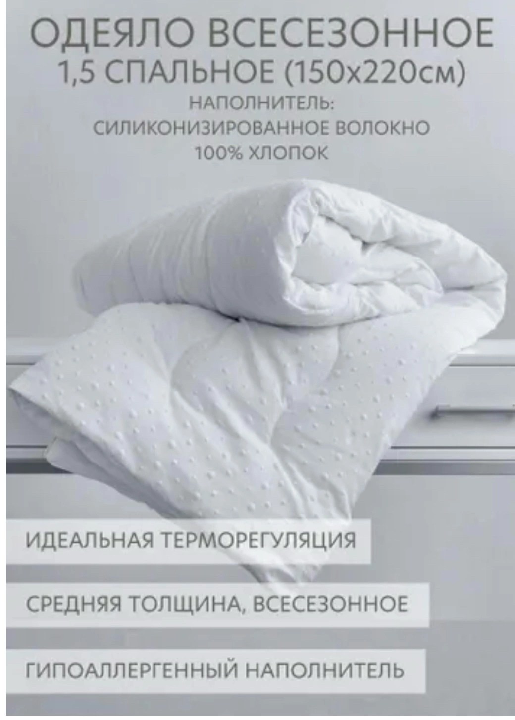 белая постель,белая смятая постель,шелковое одеяло,белое постельное белье,белая пододеяльник