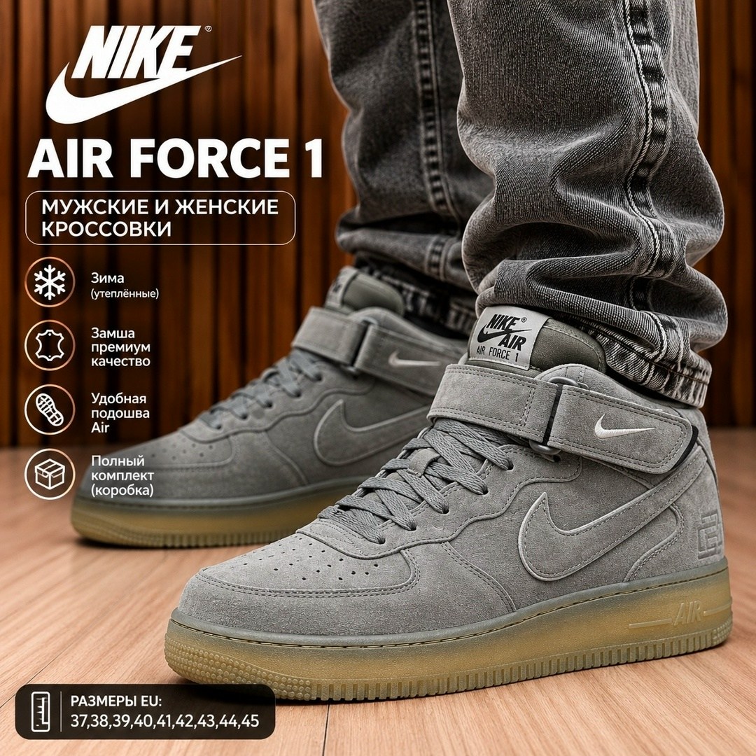 кроссовки зимние nike air force 1 high серые,зимние кроссовки nike air force 1 hi,кроссовки nike air force 1 mid a117057 grey зимние с мехом,кроссовки nike air force 1 mid grey зимние с мехом,кроссовк