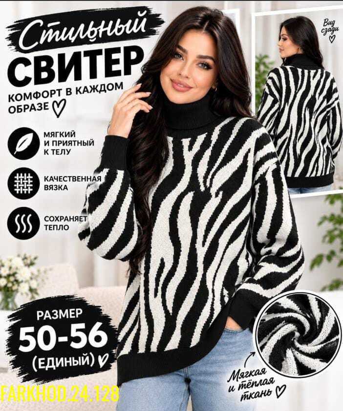 свитер с принтом зебра,модные свитера,свитер джемпер женский,свитера женские,свитер вязаный