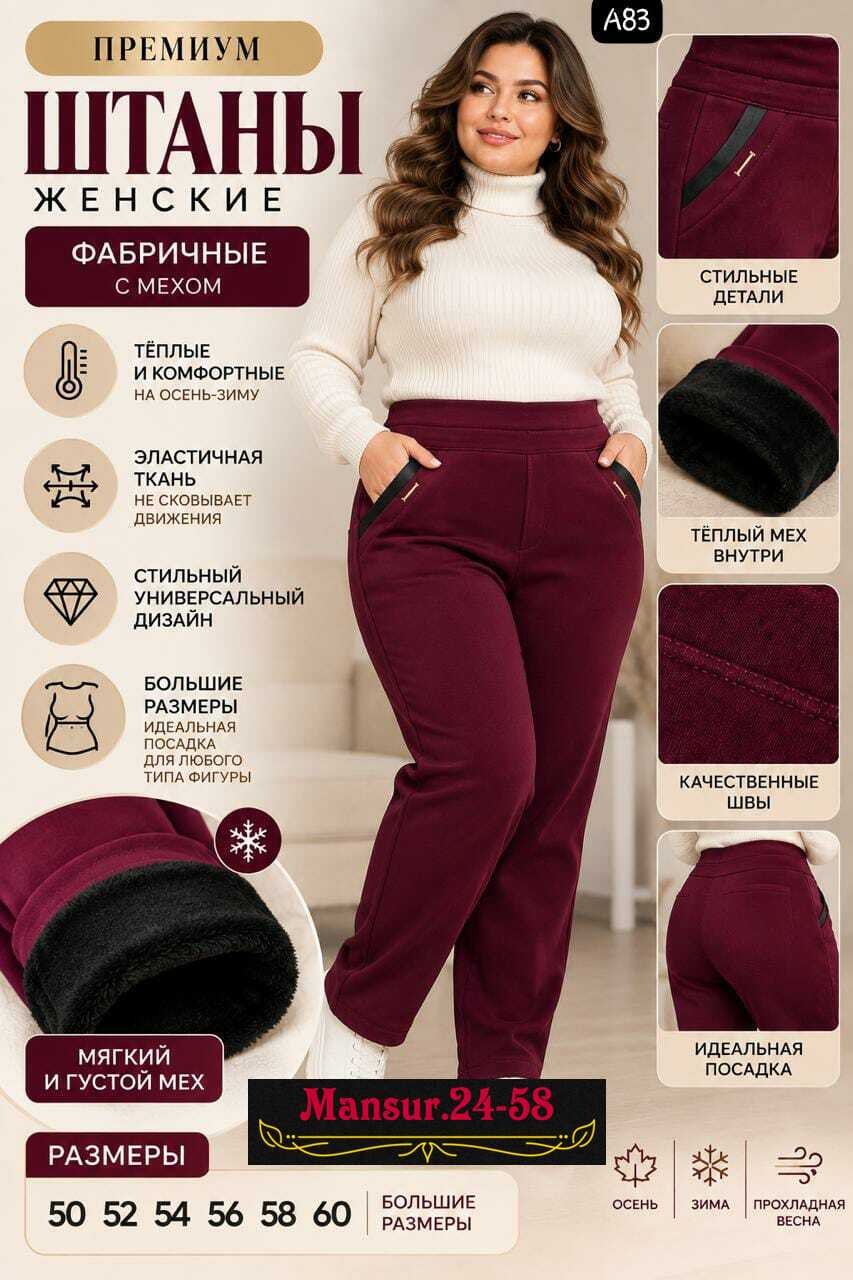 брюки базовые,брюки женские,брюки бриджи,плотные брюки,брюки классические