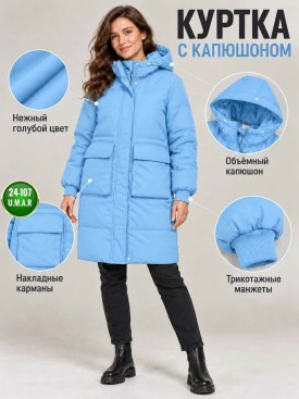 Верхняя одежда