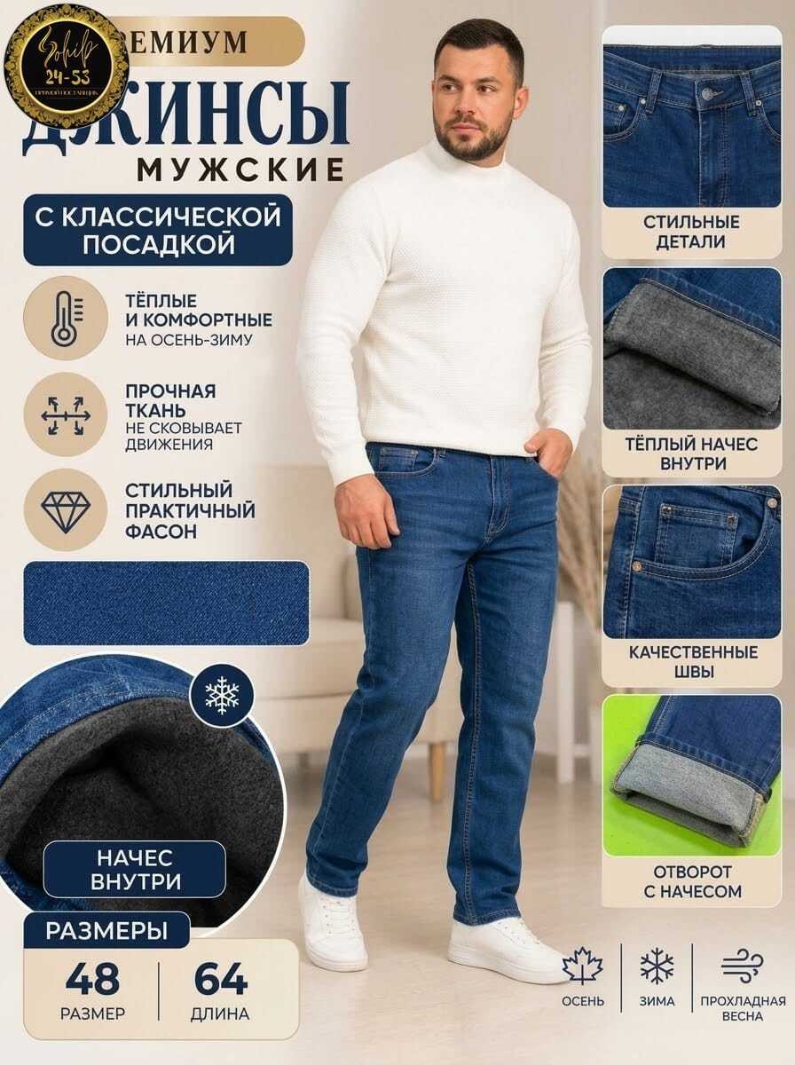 мужские джинсы,мужские джинсы большого размера,джинсы мужские прямые,джинсы мужские на флисе,джинсы мужские большие размеры