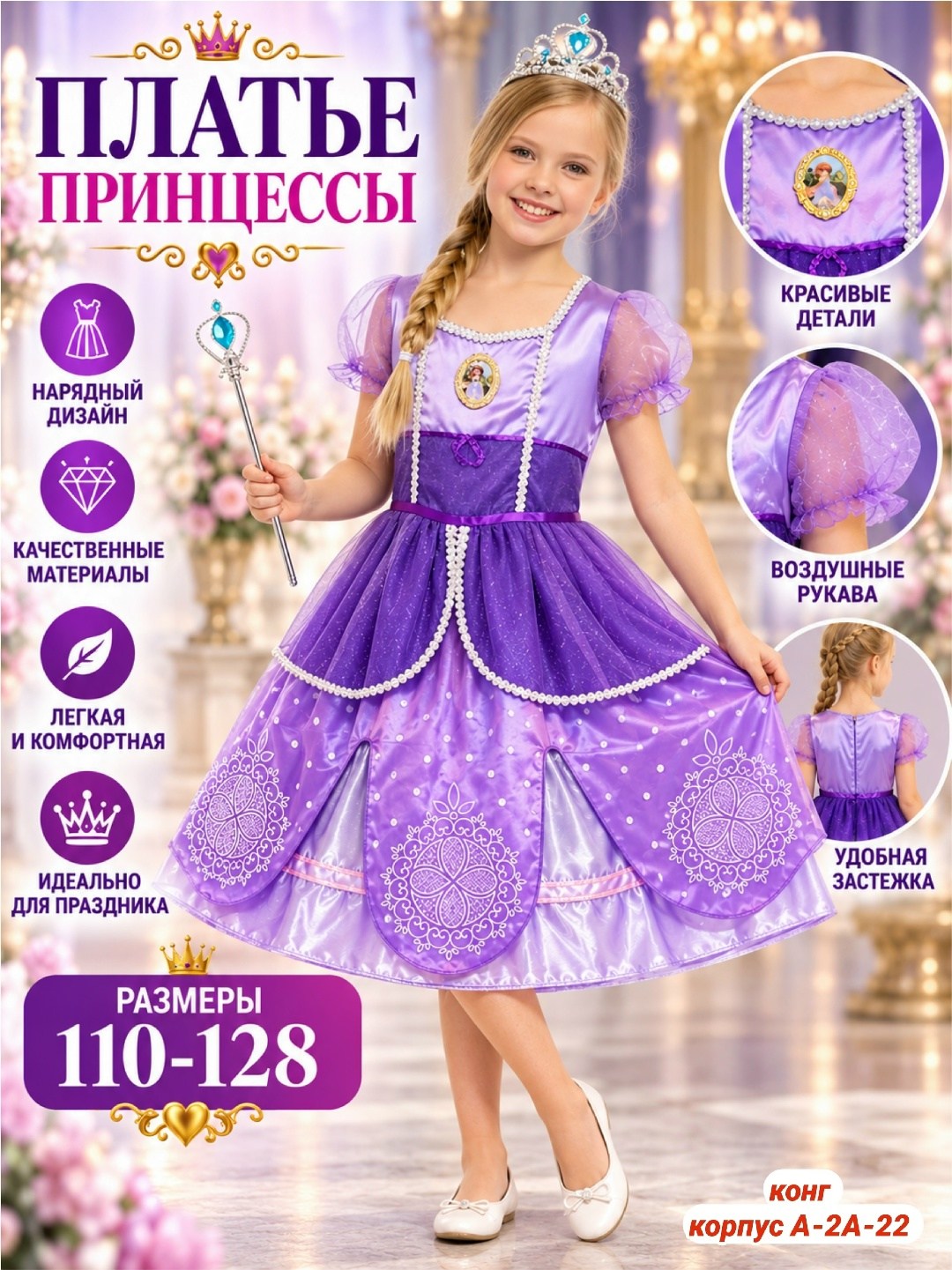 костюм принцессы софии,детское платье принцессы софии,детское платье принцессы,костюм принцессы для девочки,карнавальное платье принцесса софия 4-6 лет
