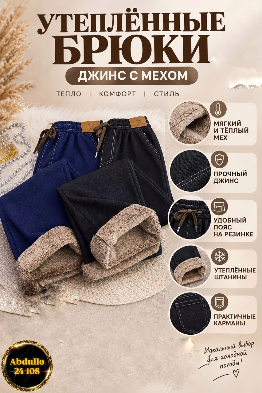 женские джинсы,брюки джинсы,джинсы на флисе,джинсы большие размеры,джинсы широкие