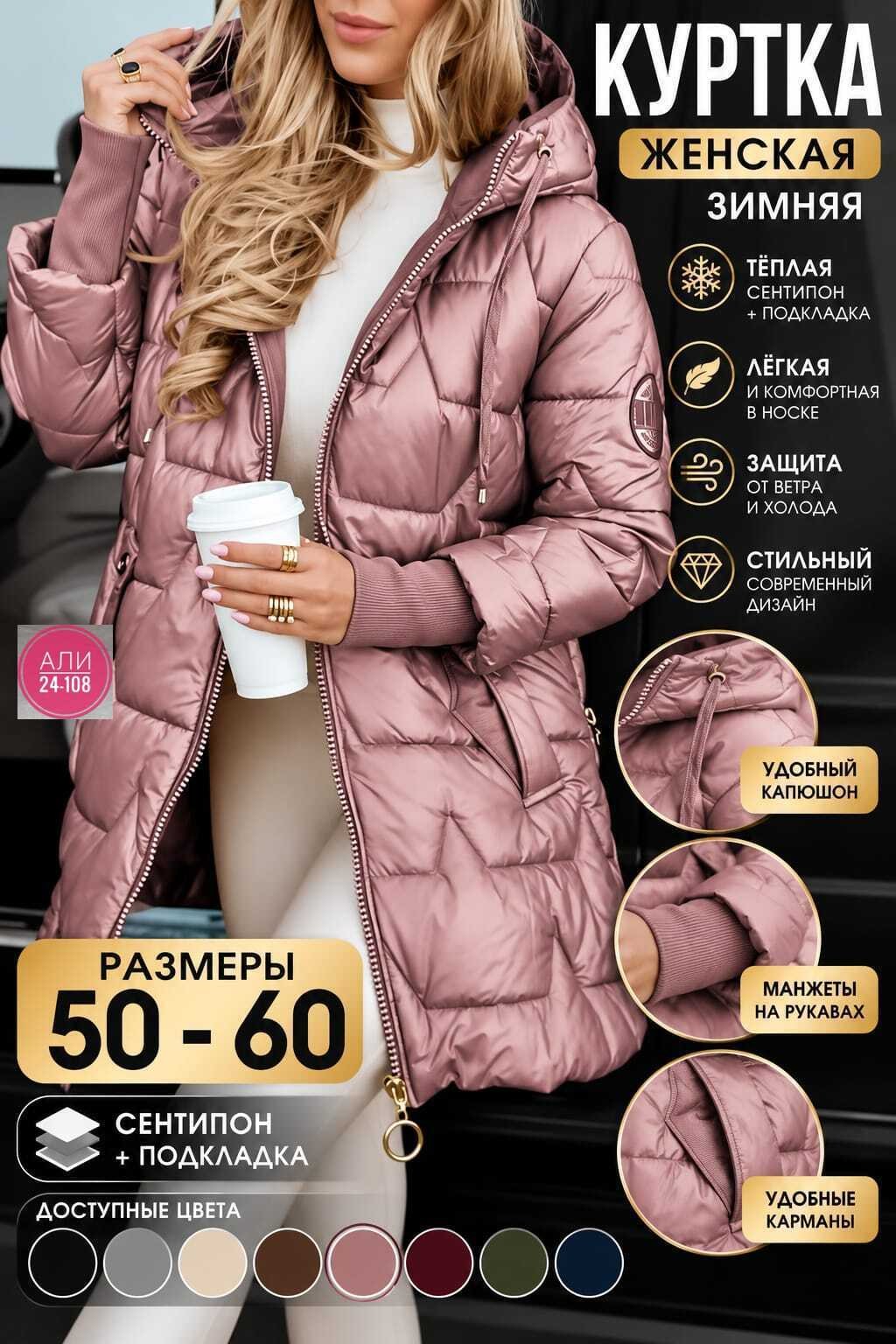 куртка женская,куртка женская демисезон,женская зимняя куртка,куртка пуховик женская,женские пуховики